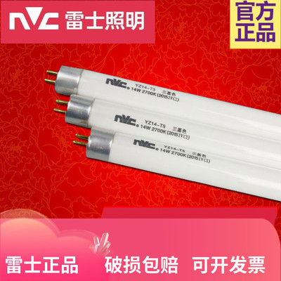 雷士照明老式T5三基色荧光灯管