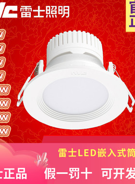 雷士LED筒灯嵌入式NLED91225 9123 91235 9124A 9125 9126 9128