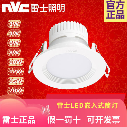 雷士嵌入式led9124a筒灯