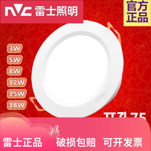 雷士照明led嵌入式超薄天花筒灯