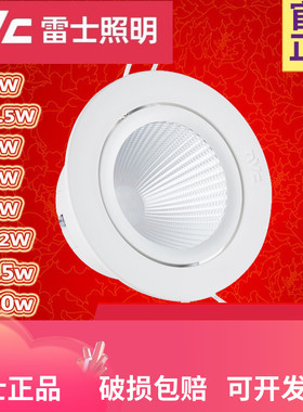 雷士LED射灯嵌入式 NLED1183 NLED1185 NLED1187 NLED1189 半光白