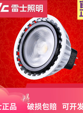 雷士照明MR16卤素灯杯暖光12伏低压led小射灯MR16B16C 16E 4w 6瓦
