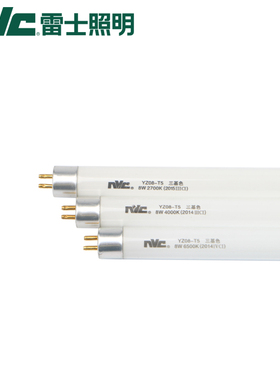 雷士老式T4三基色T5YZ 8W/12W/16W/20W/22W/24w/26w/28w 日光灯管
