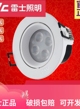 雷士led天花射灯开孔75嵌入式NLED1144ND 1146ND 1148ND 4w6w 8瓦