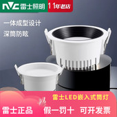 雷士照明92125 防眩筒灯led天花灯窄边框无主灯三色光 9213嵌入式