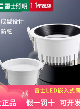 雷士照明92125 9213嵌入式防眩筒灯led天花灯窄边框无主灯三色光