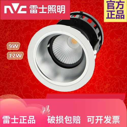 雷士led酒店筒灯 光源深藏型防眩光工程专用灯NLED8023NA 8024ND