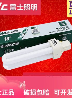 雷士节能插管灯泡2针4针NFT09-NFT13-NFT18-2U-4P-2P横插口筒灯管