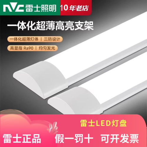 雷士照明一体化超亮节能支架灯