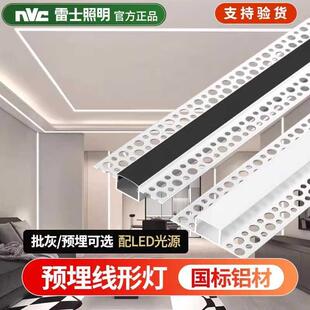 雷士照明灯带LED线条灯嵌入式 吊顶无主灯卡槽铝合金线性灯吊顶灯