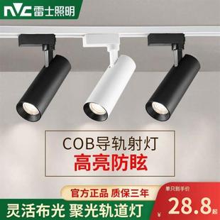 雷士照明軌道射燈cob24W35W商用服裝 家用無主燈導軌 店鋪客廳明裝