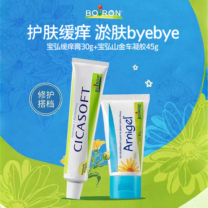 宝弘儿童金盏花护肤膏蚊虫叮咬缓痒宝宝祛淤青膏小孩撞摔跌伤