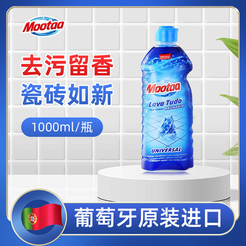 mootaa瓷砖清洁剂去污留香