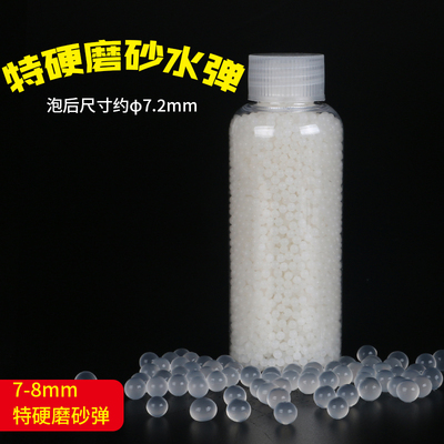 特硬加硬乳白磨砂水晶弹7-8mm
