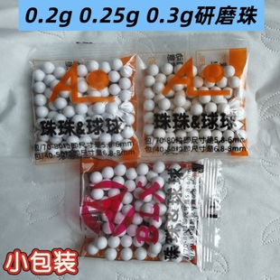 硬质6mm塑料球加重加硬0.2克0.25克0.3克研磨球精密6毫米塑料珠
