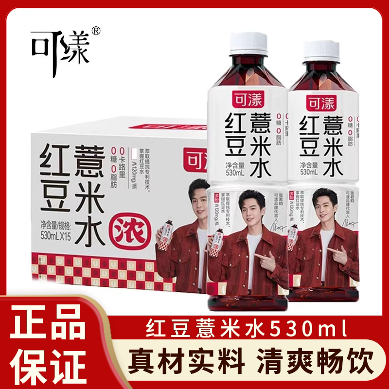可漾红豆薏米水530ml整箱0卡0糖0脂薏仁绿豆水饮料运动健身饮品