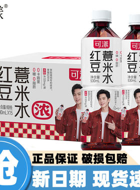 可漾红豆薏米水530ml整箱0卡0糖0脂无糖绿豆水植物饮料运动健身