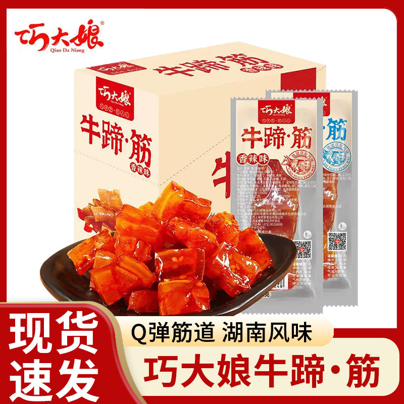 巧大娘香辣Q弹水晶牛筋即食