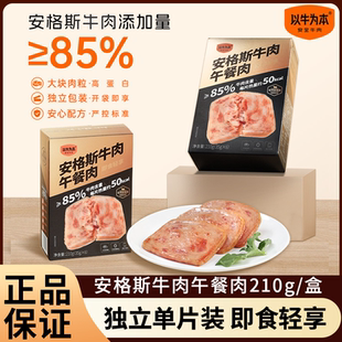 【认养一头牛】以牛为本午餐肉安格斯牛肉即食方便软罐头儿童早餐