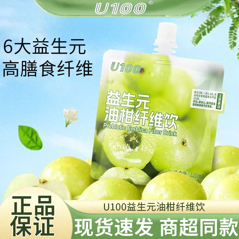 U100益生元油柑纤维饮膳食果蔬汁浓缩油柑汁清爽解腻液体沙拉包装