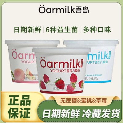 Oarmilk吾岛酸奶无蔗糖低糖草莓蜜桃420g低温酸奶发酵乳早餐酸奶