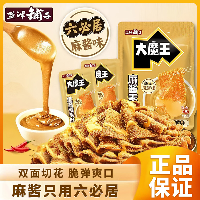 盐津铺子大魔王素毛肚