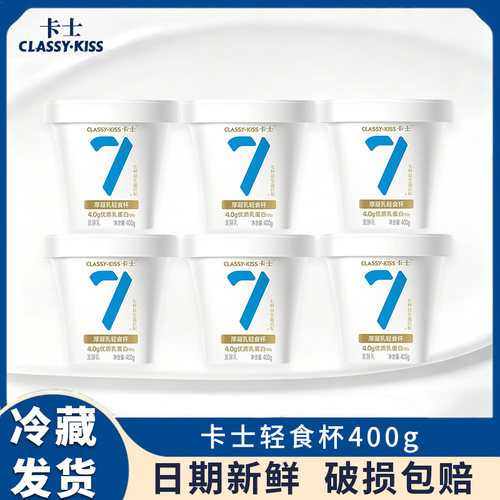 卡士厚凝乳轻食杯酸奶400g杯装简餐代餐益生菌低温酸牛奶营养早餐