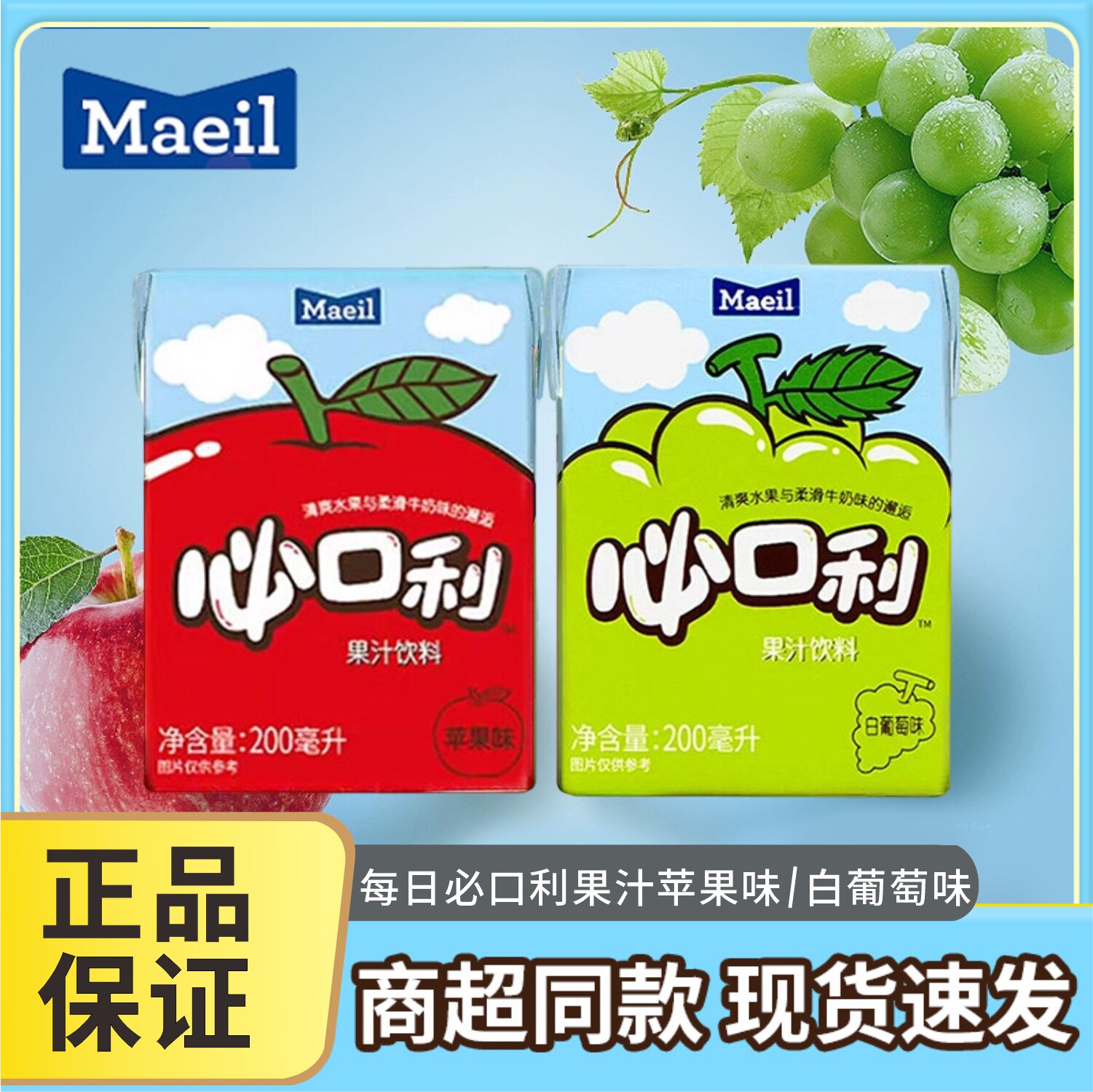 每日必口利果汁白葡萄苹果饮料