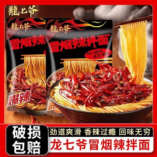 龙七爷冒烟辣拌面爆辣牛肉面香辣速食面条方便面食夜宵速食