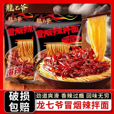 龙七爷冒烟辣拌面速食夜宵