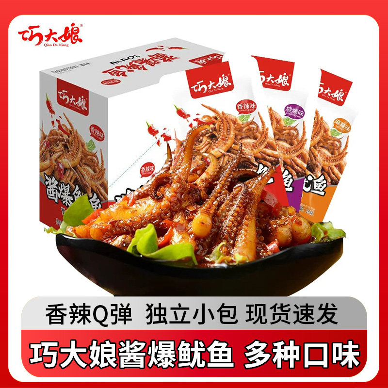 巧大娘酱爆鱿鱼须香辣网红零食小吃海鲜零食鱿鱼麻辣熟食休闲食品