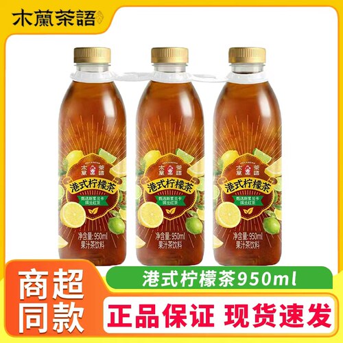 开市客木兰茶语港式柠檬茶950ml
