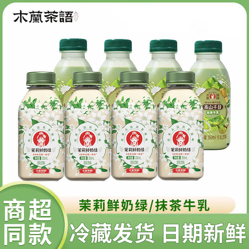 开客市木兰茶语茉莉奶绿抹茶牛乳350ml生牛乳原味瓶装休闲奶茶