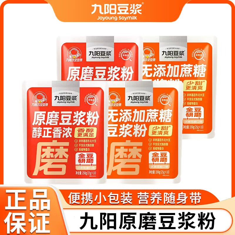 九阳豆浆原磨豆浆粉非转基因大豆冲饮袋装速溶