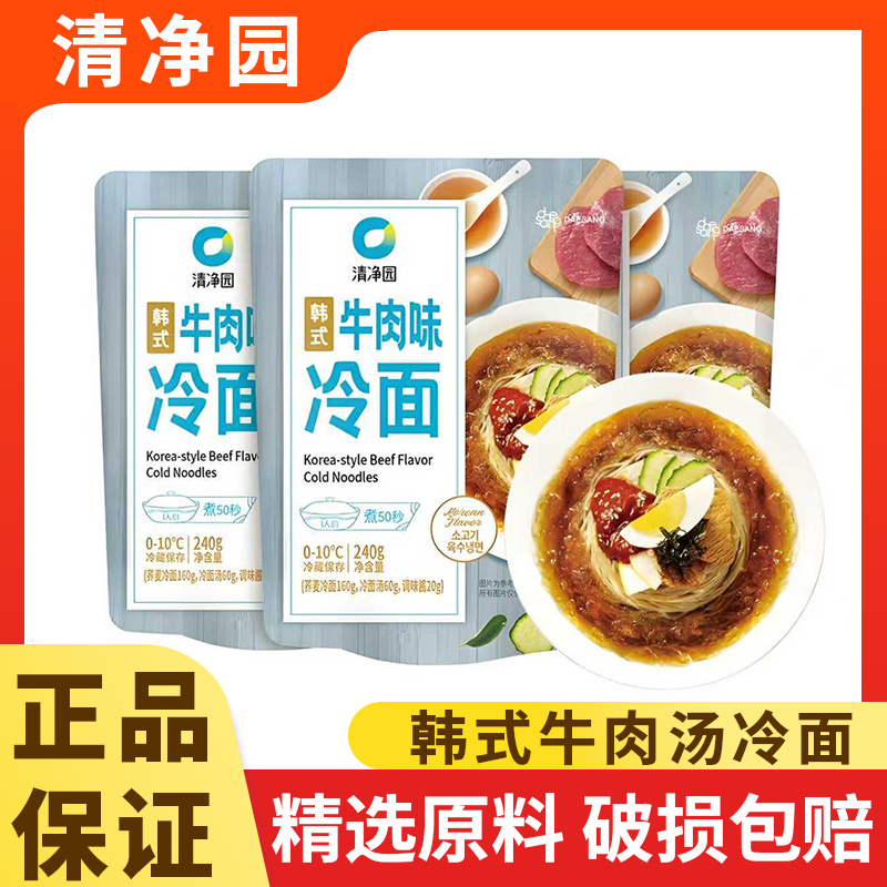 清净园韩式牛肉汤冷面240g