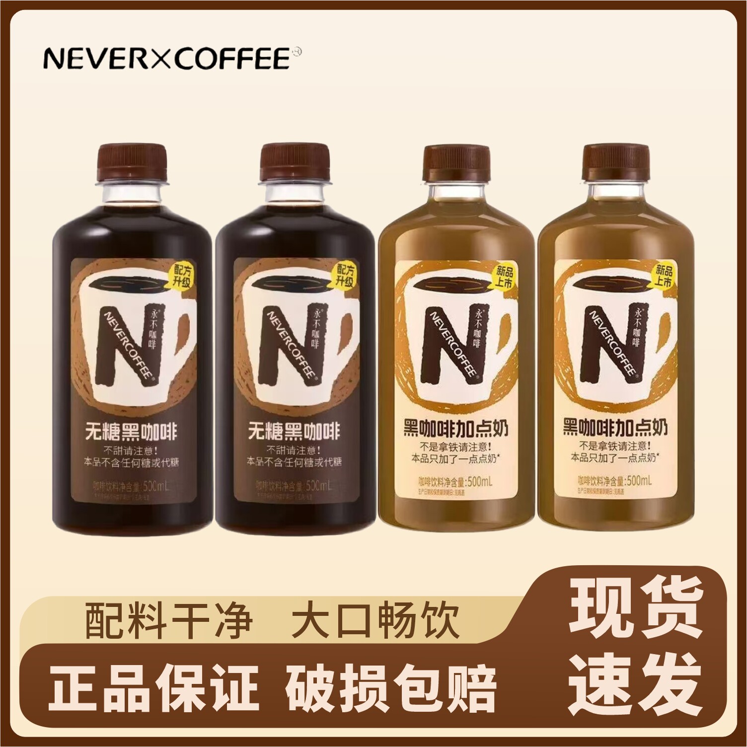 NeverCoffee咖啡即饮500ml图片
