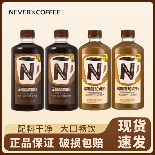 NeverCoffee咖啡即饮500ml