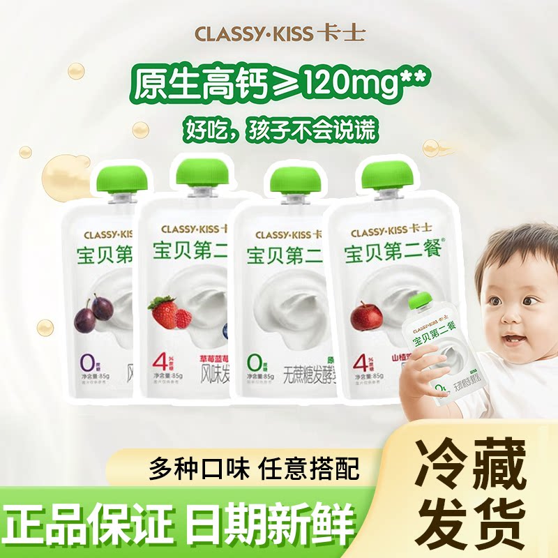 卡士酸奶宝贝第二餐85g
