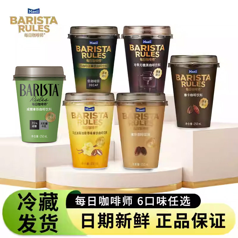 每日咖啡师Barista Rules韩国进口即饮咖啡减糖拿铁10杯提神咖啡