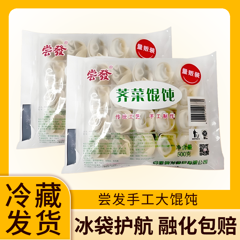 尝发大馄饨荠菜馄饨猪肉鲜肉速食馄饨小吃云吞冷冻半成品早餐速冻,粮油调味/速食/干货/烘焙,馄饨/抄手/云吞/肉燕,淘宝优惠券,粉丝福利购,淘宝优惠卷