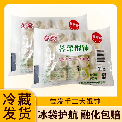 尝发大馄饨荠菜馄饨猪肉鲜肉速食馄饨小吃云吞冷冻半成品早餐速冻