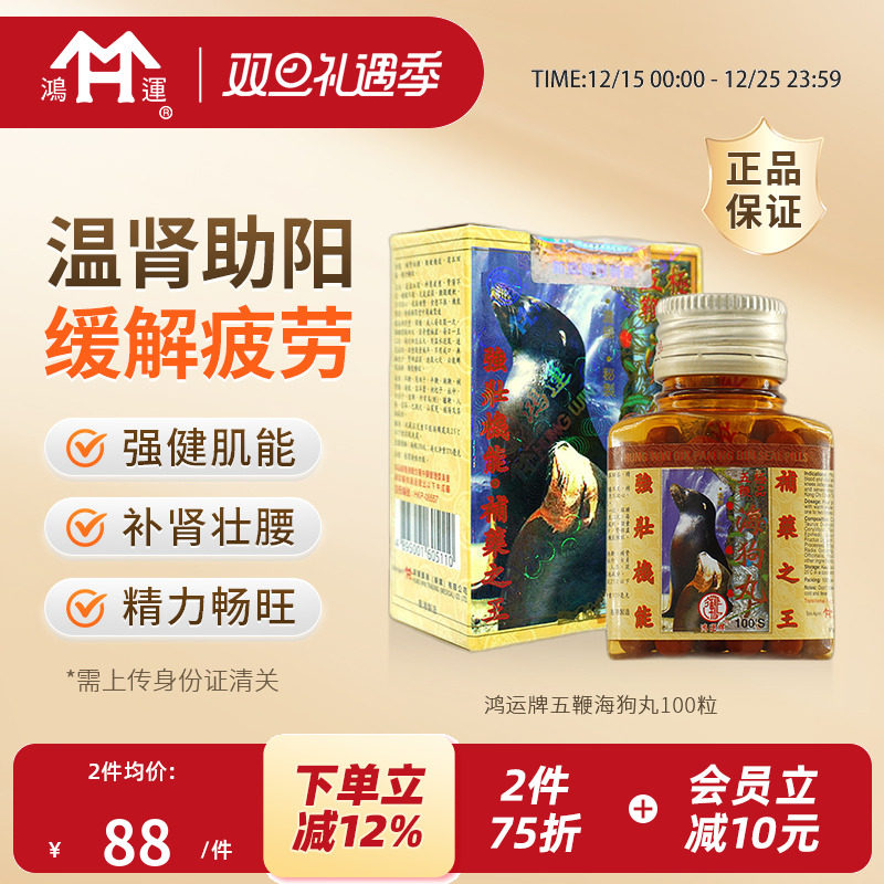 香港鸿运牌五鞭海狗丸补肾丸壮腰固精强肾阳虚壮阳精力旺盛港版
