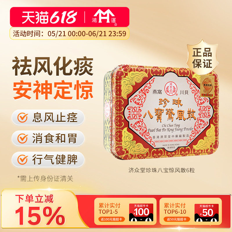 临期香港济众堂珍珠八宝惊风散儿童化痰婴儿安神定惊和胃行气健牌