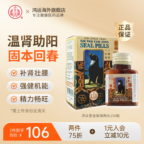 补肾壮腰 固本回春 强健机能