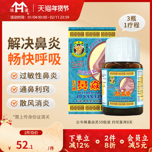 香港公牛牌鼻炎灵感冒通鼻过敏性鼻炎鼻塞流鼻水鼻窦炎专用鼻炎药
