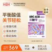 康活健尿酸零60粒成人呵护关节保健平衡嘌呤调理酸酸人群香港正品