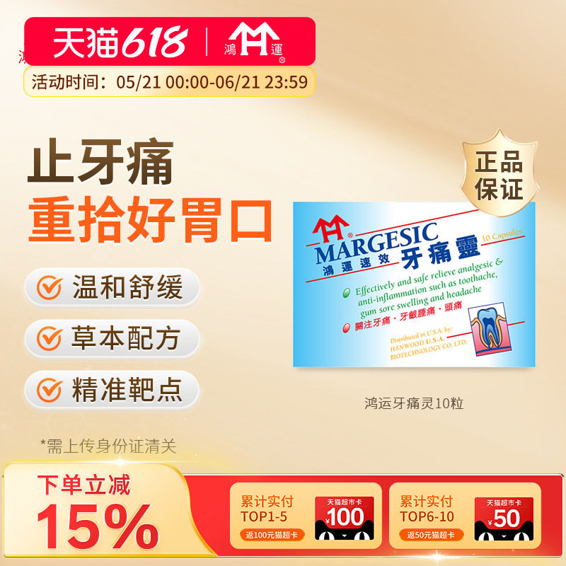 中国香港直邮鸿运牙痛灵10粒关注牙痛牙龈肿痛温和舒缓草本配方