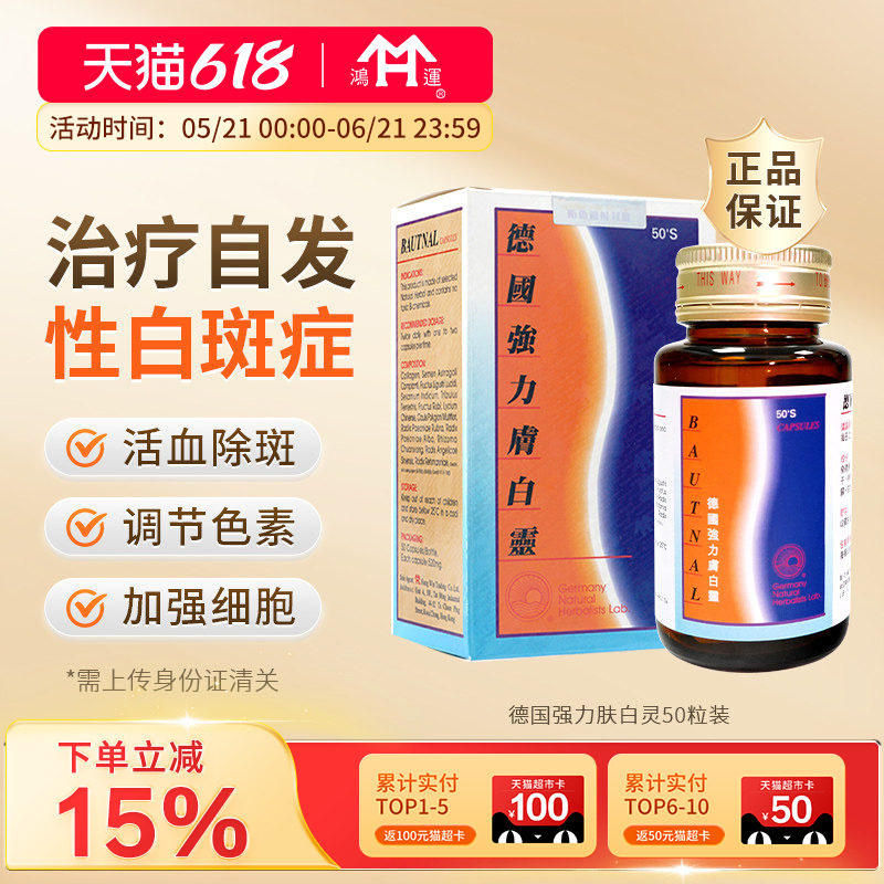 临期德国进口强力肤白灵50粒治疗自发性白斑症白癜风除斑加强肌肤