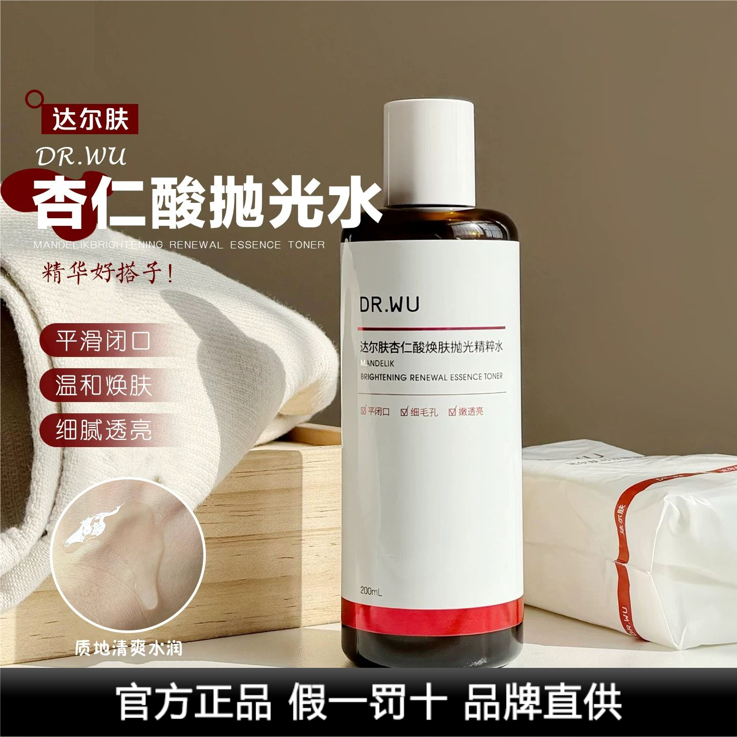 达尔肤杏仁酸抛光水控油