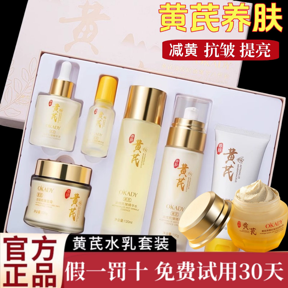 黄芪护肤品套装正品补水保湿秋冬干皮油皮抗皱紧致水乳淡化细纹女